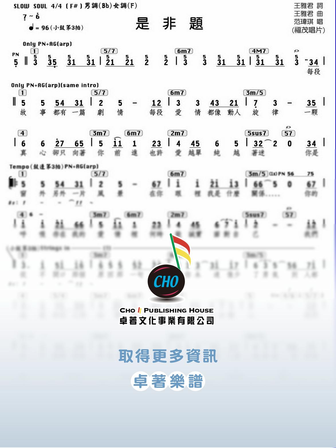 是非題